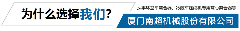 凯发K8官网平台厦门南超机械有限公司