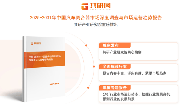 K8凯发app平台汽车离合器作为汽车整车系统中重要零部件 2025年行业规模同步