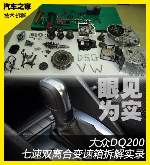 凯发K8官方网站眼见为实 大众DQ200双离合变速箱拆解