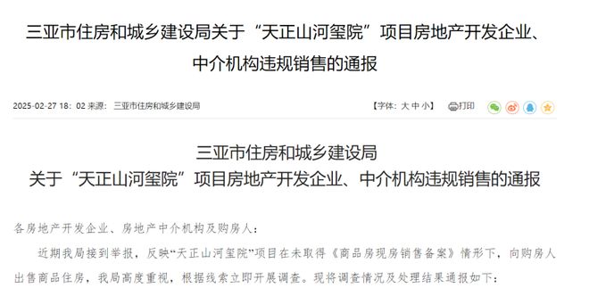 凯发K8官网下载客户端劲爆!三亚地王违规卖房!