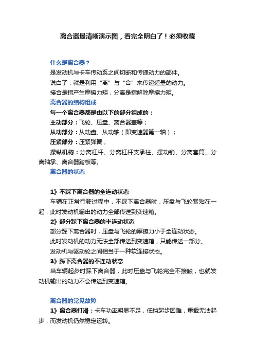 凯发K8在线官网汽车离合器工作原理图解